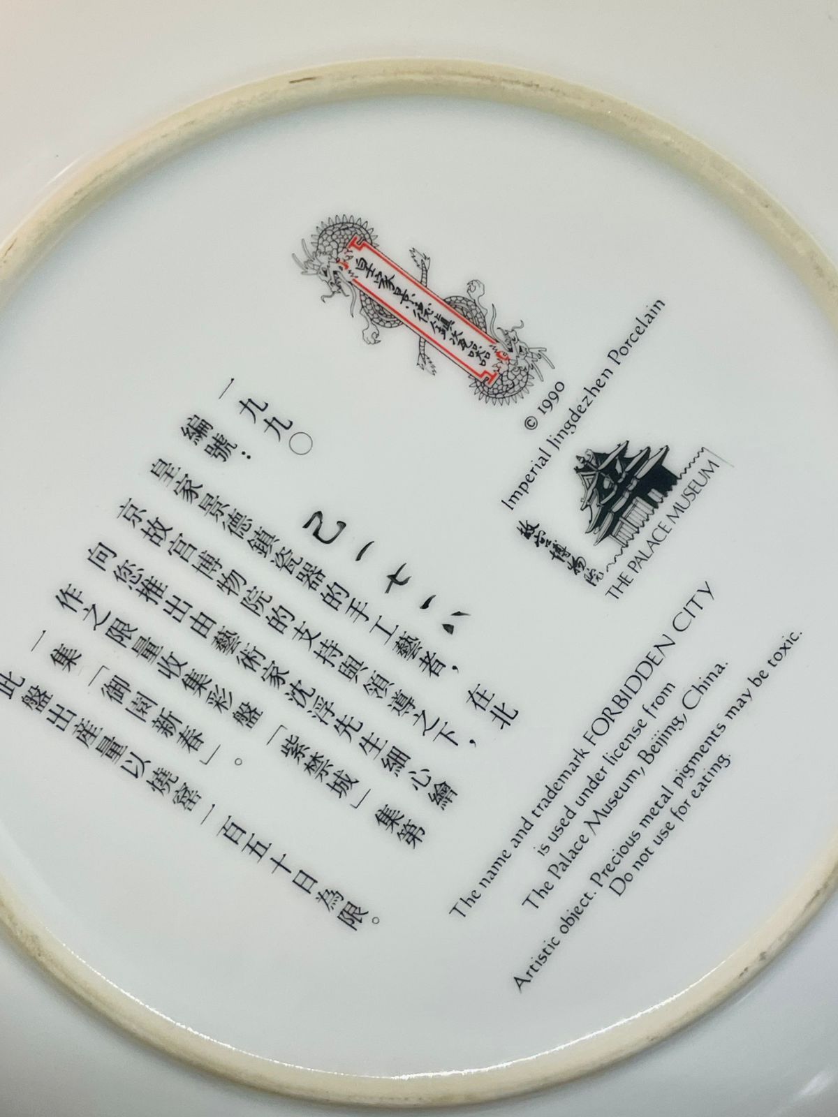 Imperial Jingdezhen Forbidden City Porcelain Display Plate – 1990